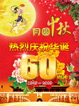 中秋国庆海报