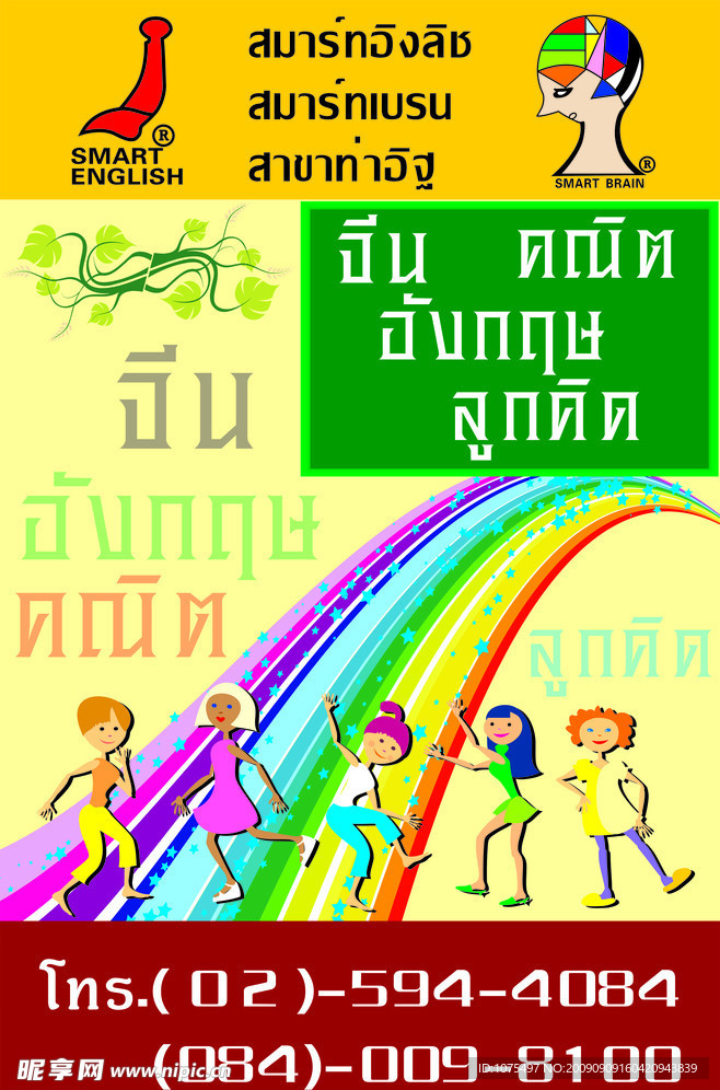 学校招聘广告