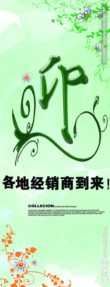 迎各地经销商展架