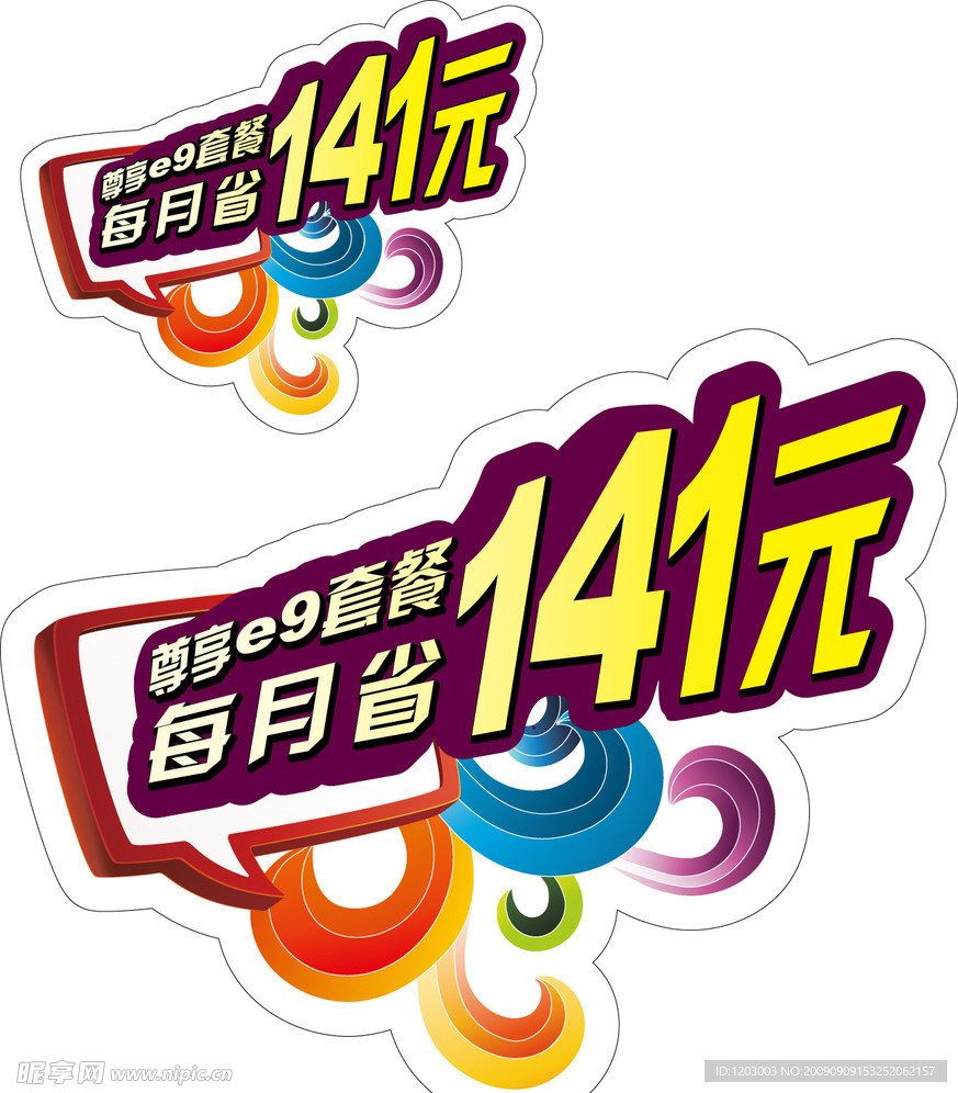 电信精美标贴