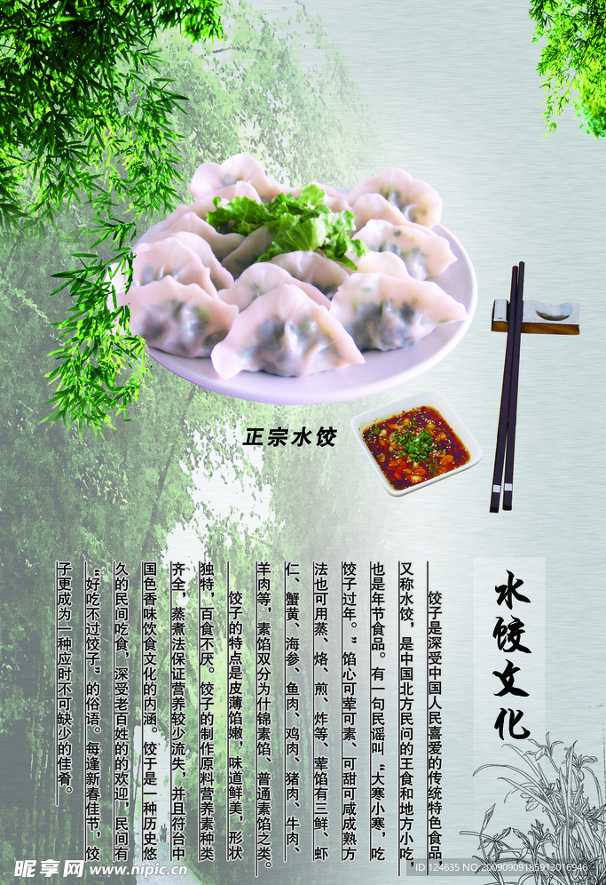 饮食餐饮 水饺文化