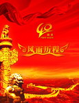 40周年封面设计