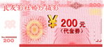 婚纱影楼代金券