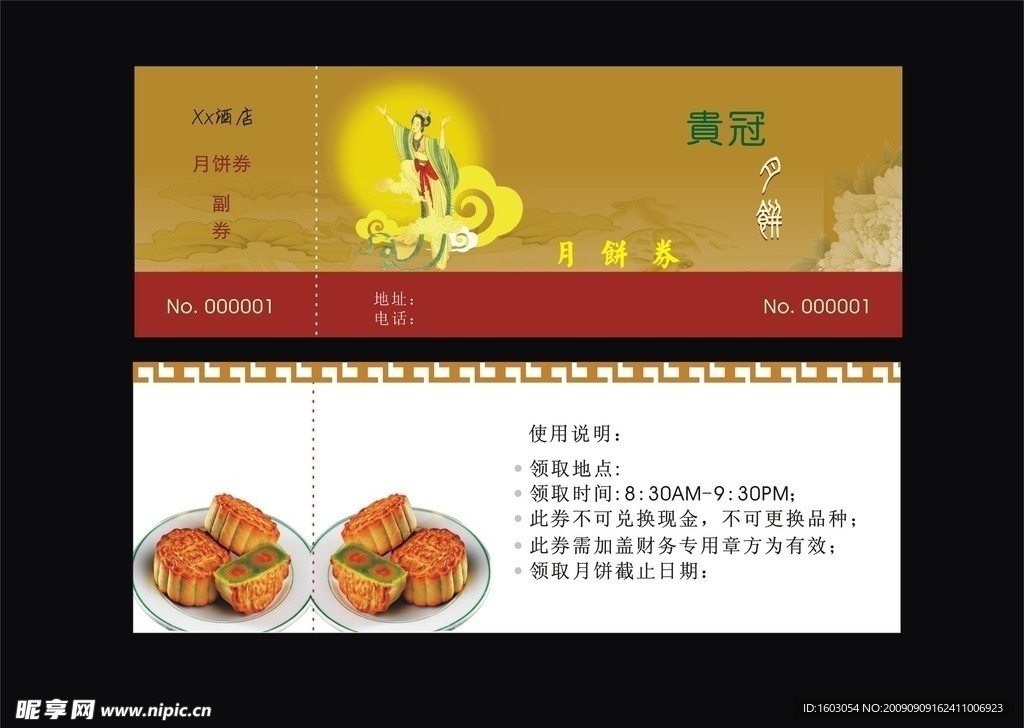 月饼券