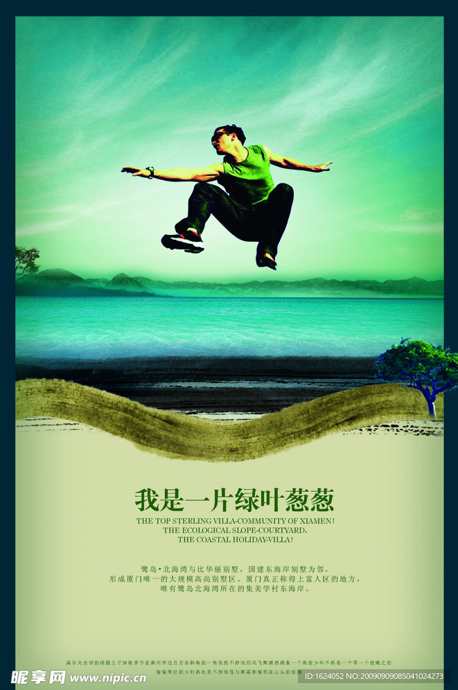 房地产广告