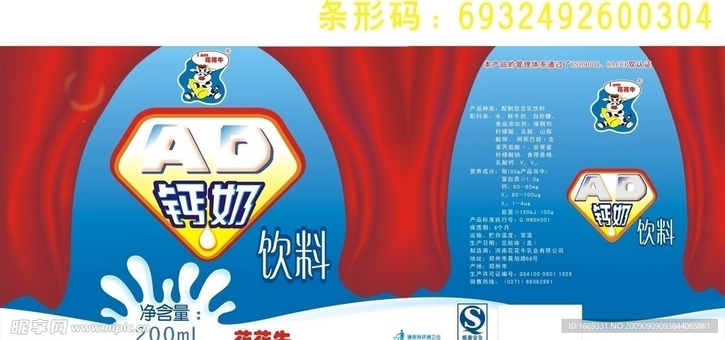 AD钙奶瓶贴包装设计
