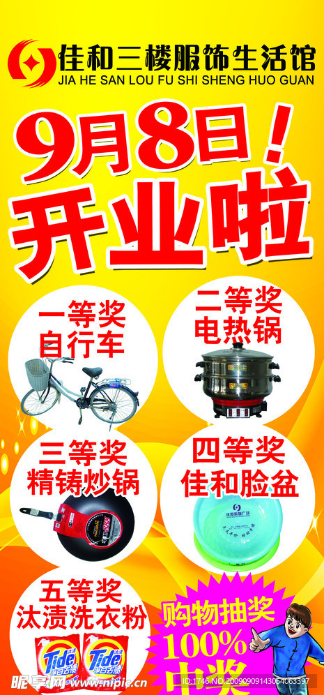 生活馆开业抽奖