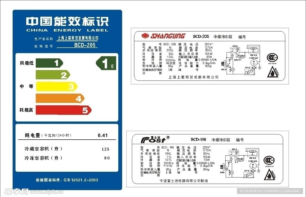 中国能效标识 标签