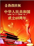 国庆水牌