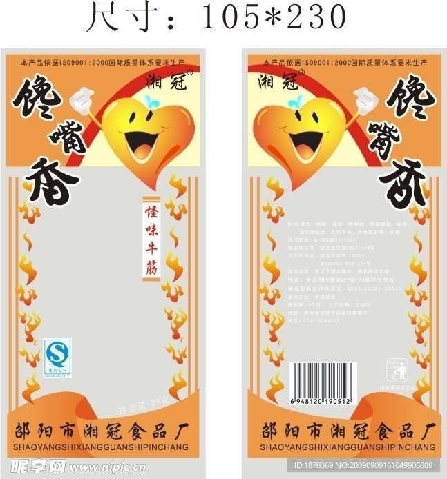 食品包装