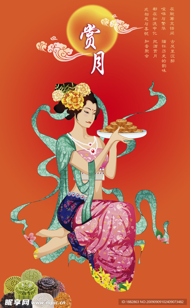 中秋月饼