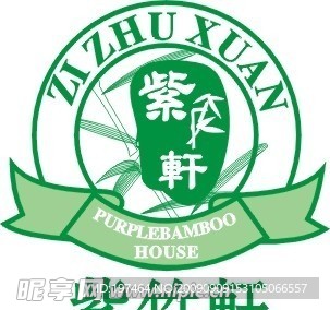 紫竹轩