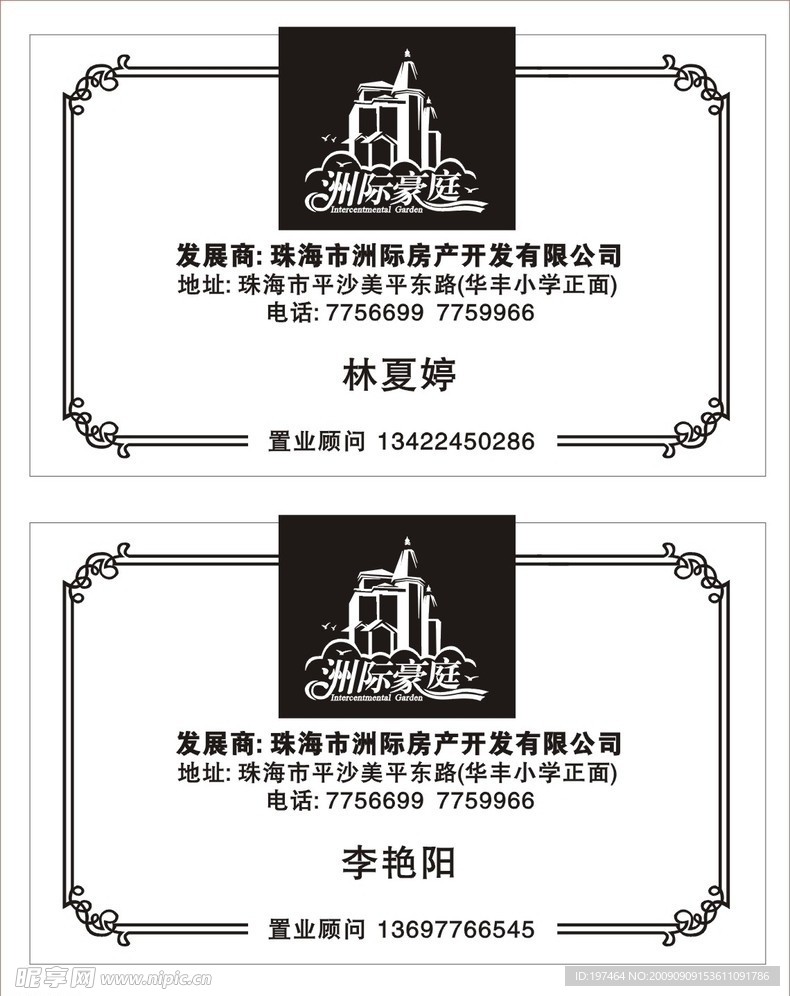 洲际豪庭