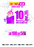 10周年店庆