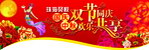 国庆中秋双节同庆欢乐共享