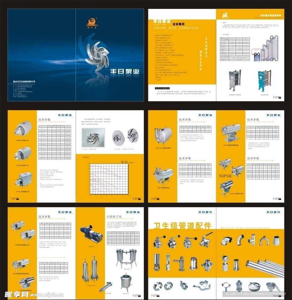 丰日泵业画册