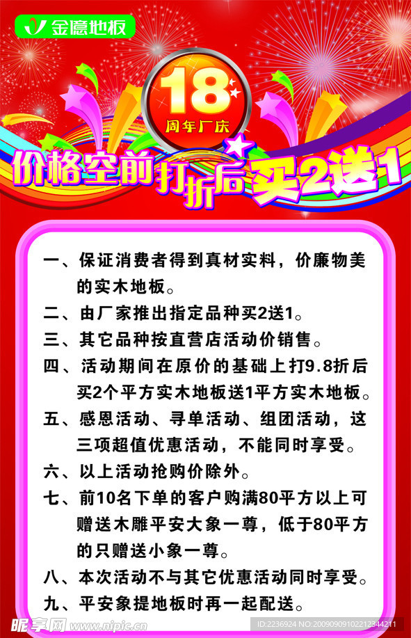 厂庆海报
