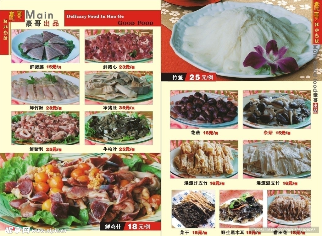 豪哥猪肚包鸡内页