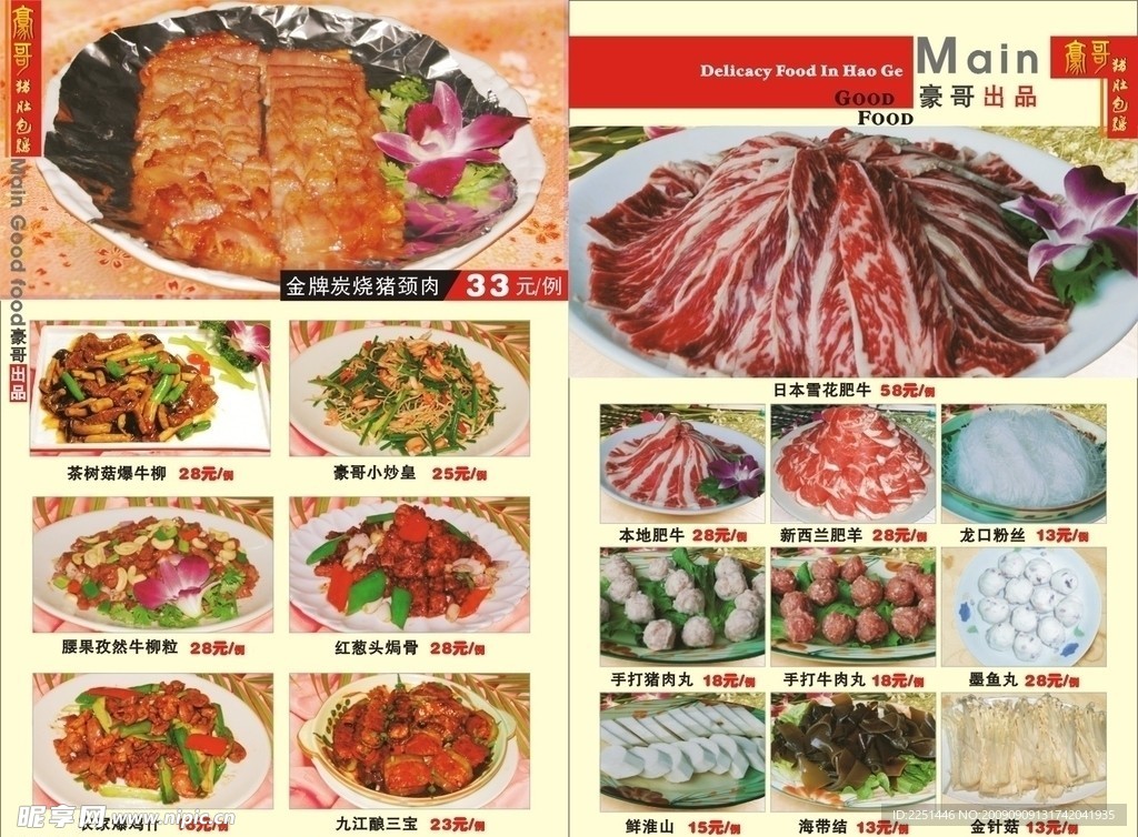 豪哥猪肚包鸡内页