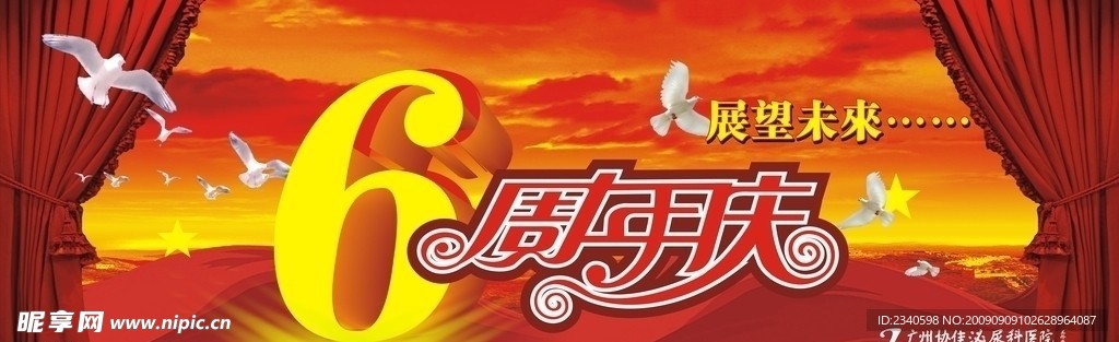 周年庆前台背景