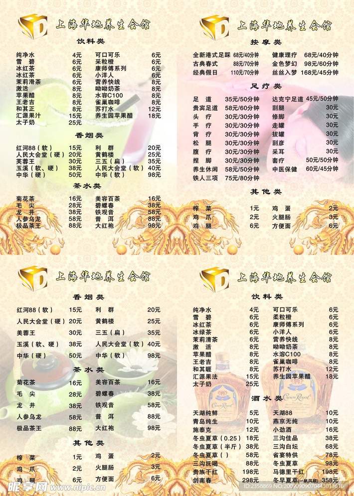 华地酒店酒水排
