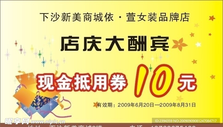 抵用券