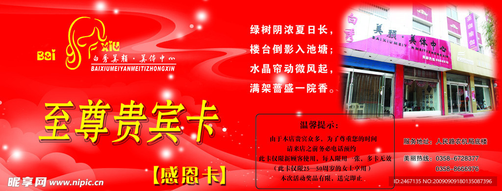 贵宾卡