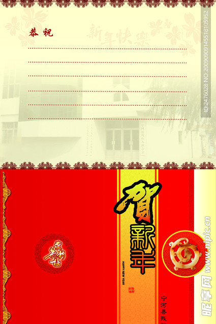 贺年卡