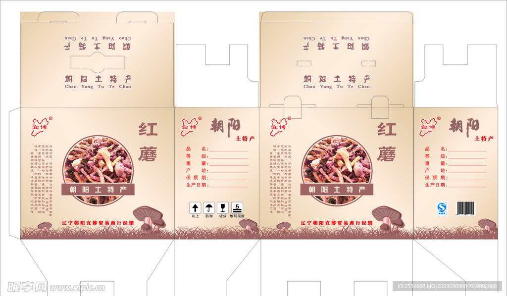 红蘑包装箱