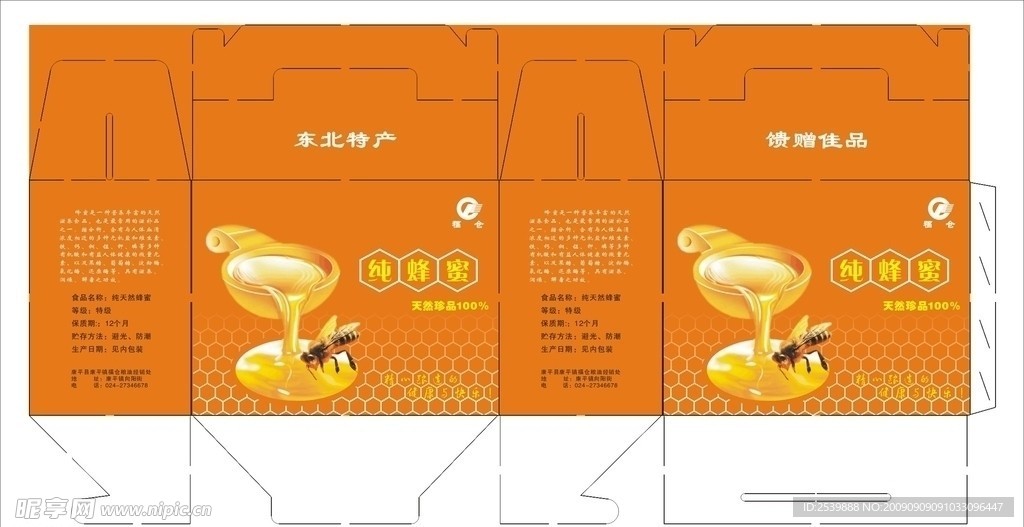 蜂蜜包装