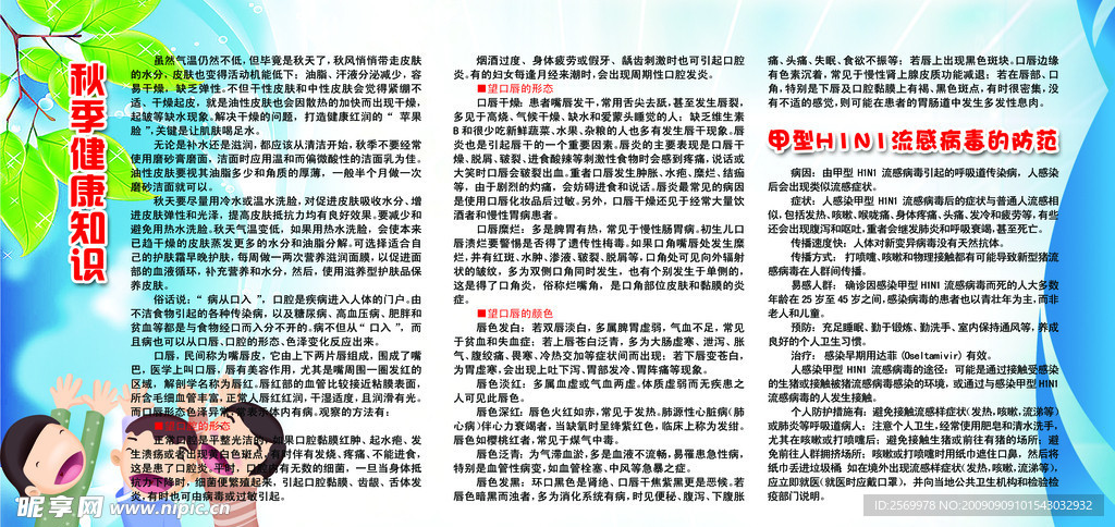 健康教育 5