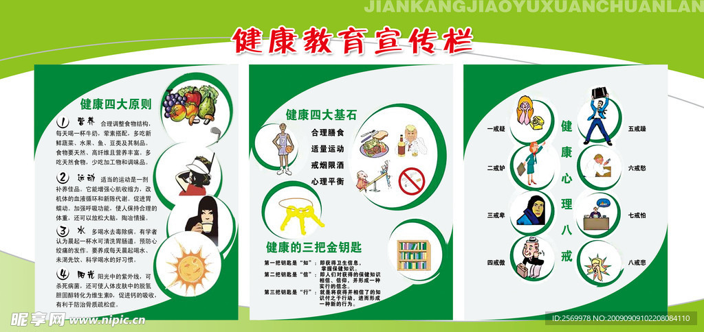 健康教育 9