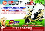 王野电动车