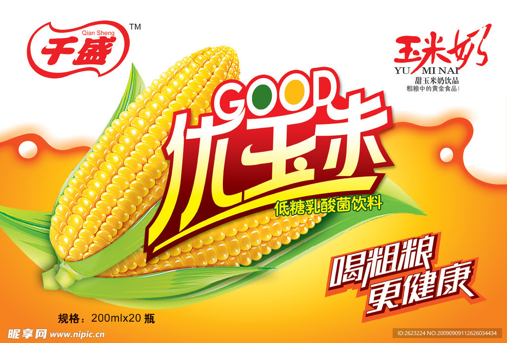 优玉米牛奶饮料