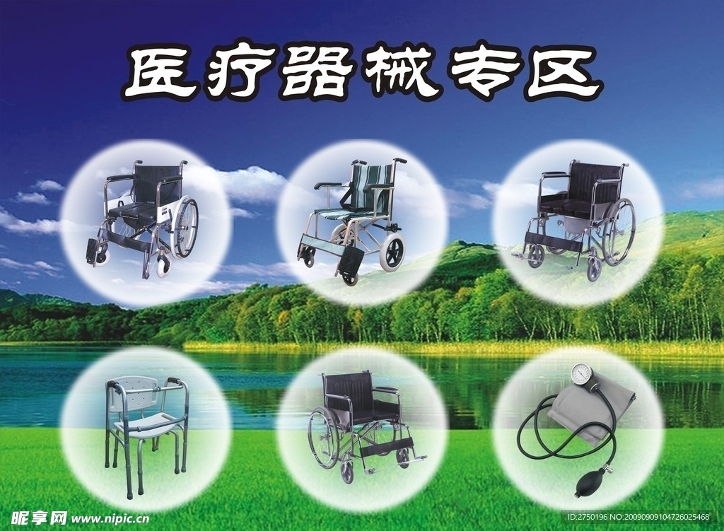 医疗器械专区