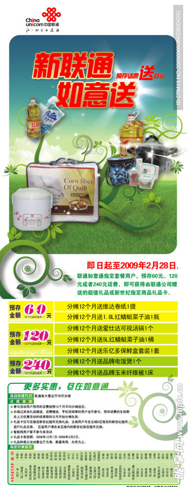 X展架 海报 广告设计