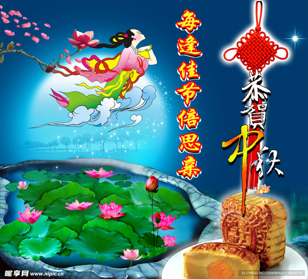恭贺中秋
