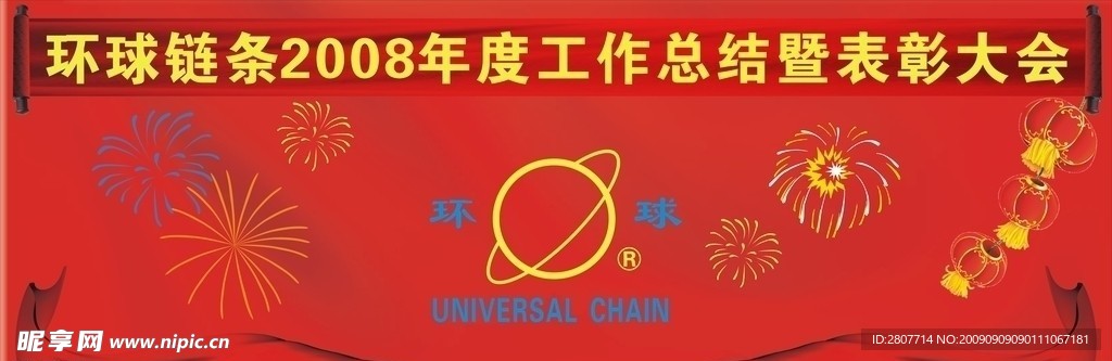 企业大会背景