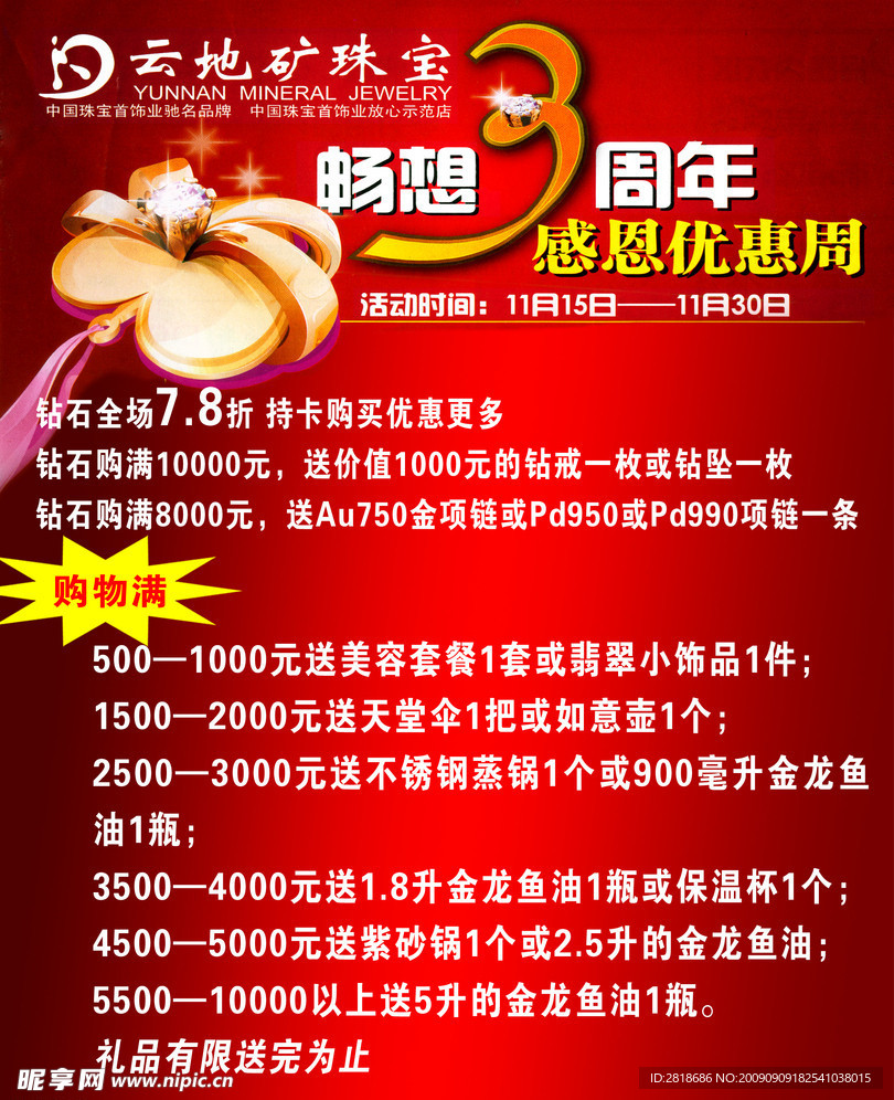云地矿珠宝