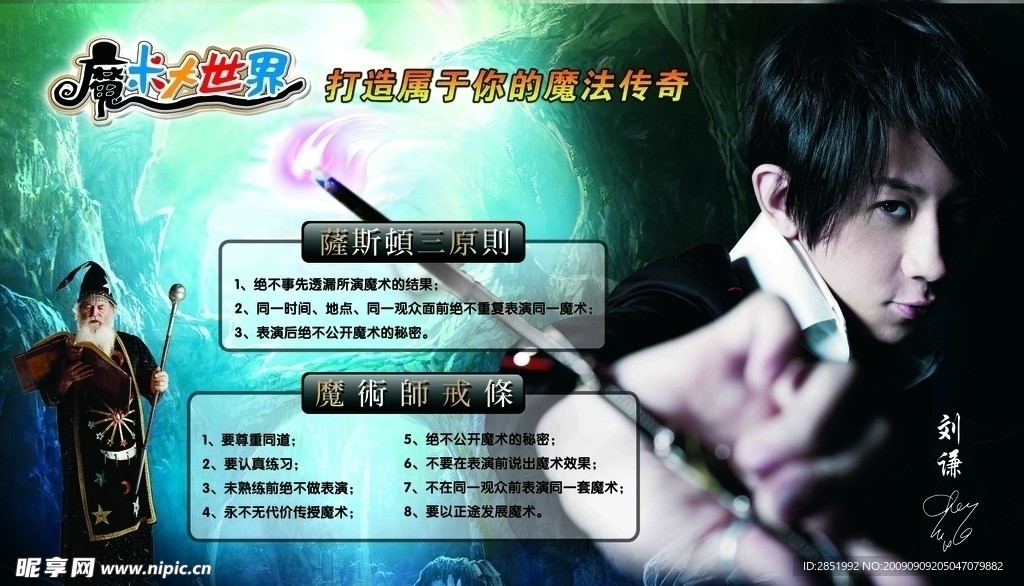 魔术师戒条与萨斯顿三原则