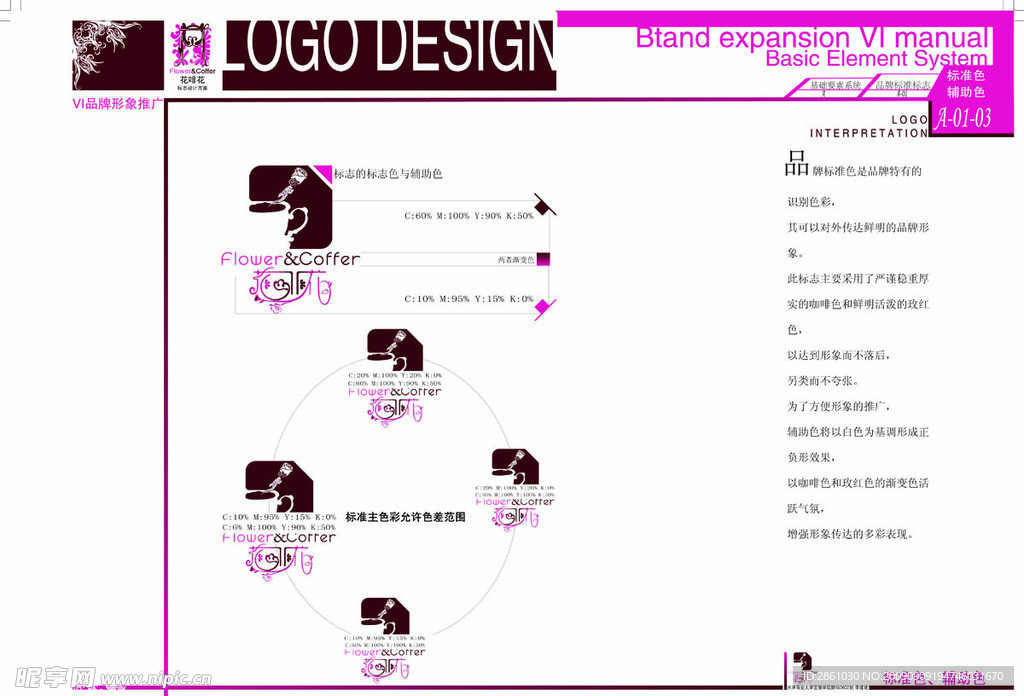 A 01 03标准色与辅助色