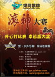 棋牌棋牌现场比赛广告宣传海报