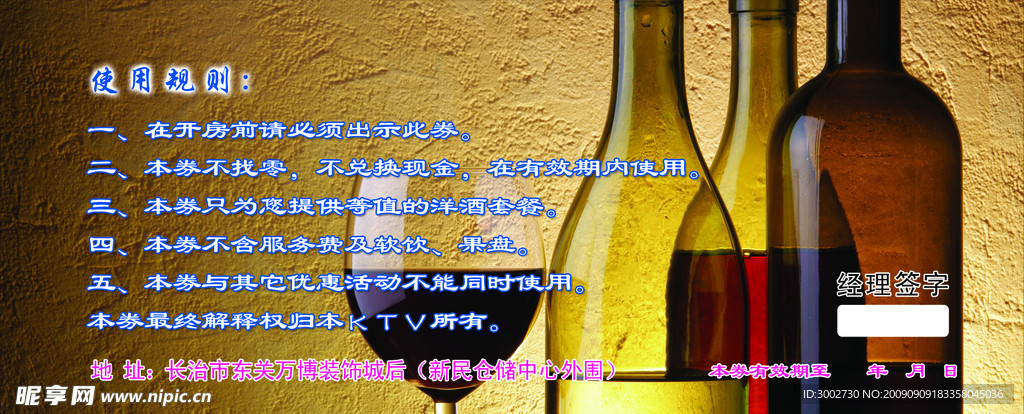 酒 消费 促销 券