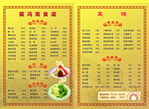 金黄 回民 食谱 菜谱