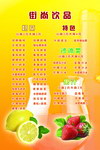 饮料 果汁 菜单