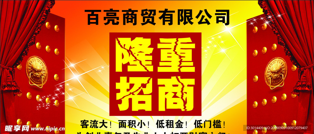 隆重招商