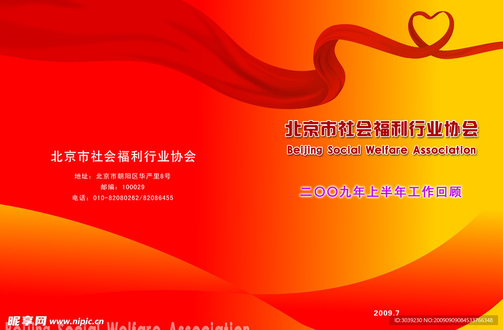 福利协会会刊