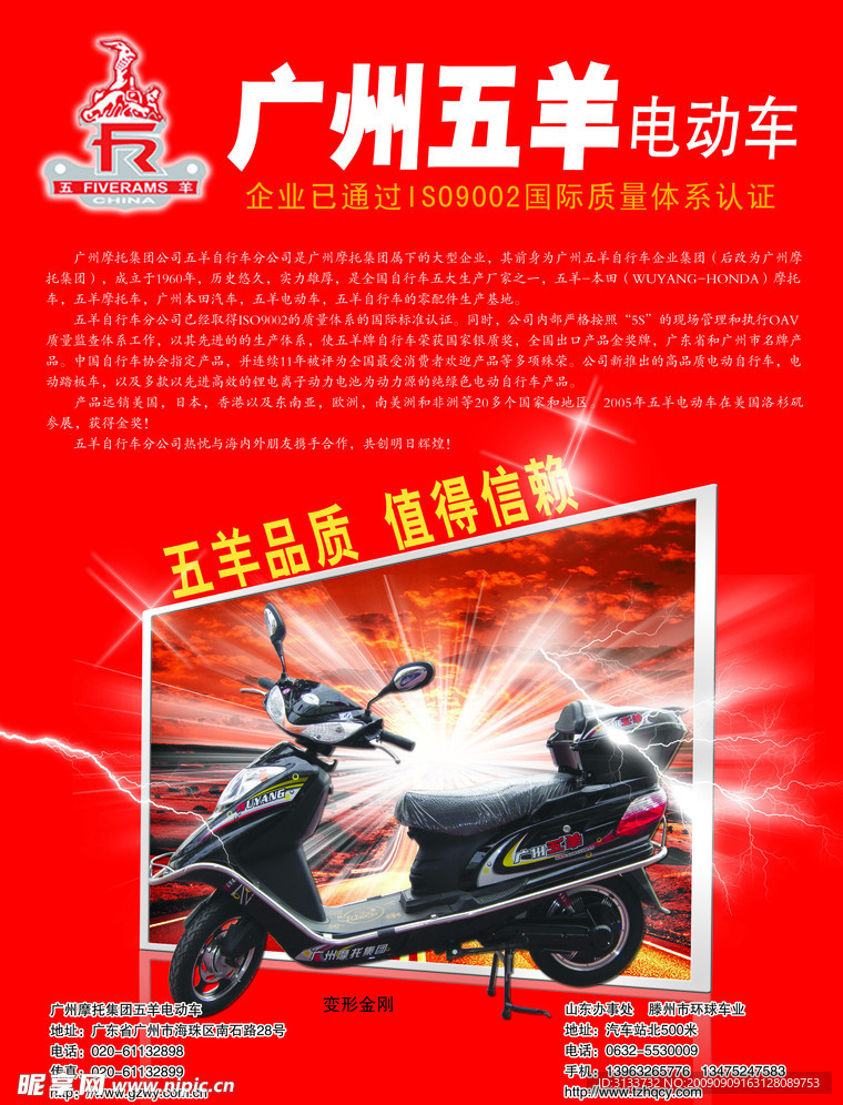 广州五羊