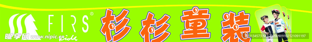 童装