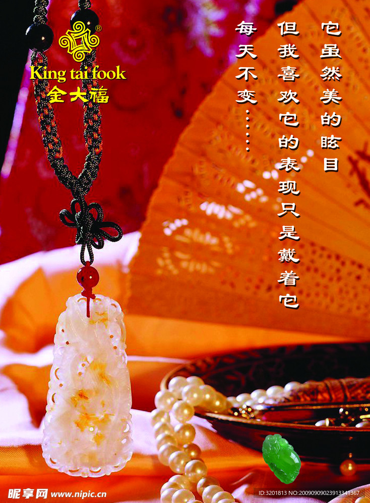 金大福珠宝 首饰 广告 海报